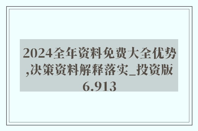 正版二四六资料免费大全，助力学术研究与个人成长