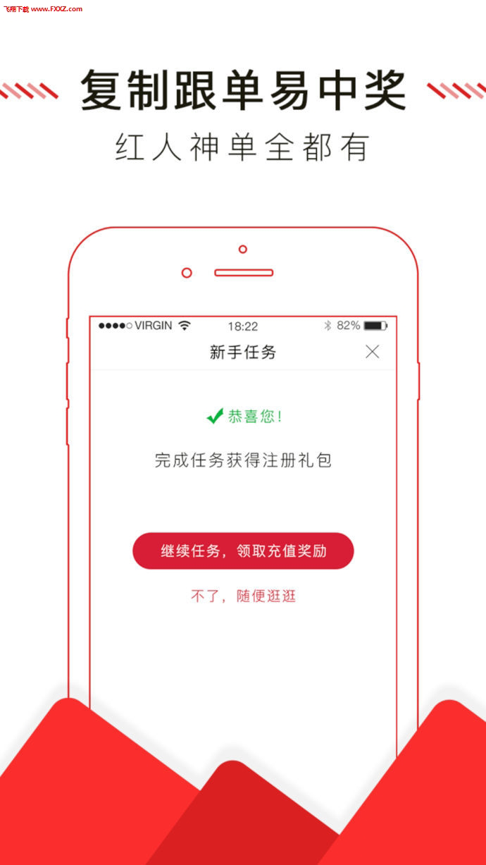 网易红彩app