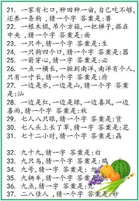 字谜大全及答案，五字谜题精选（下）