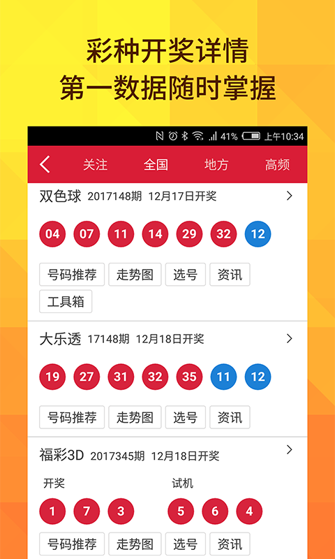 双色球开奖号码结果8月4日揭晓，幸运降临的瞬间