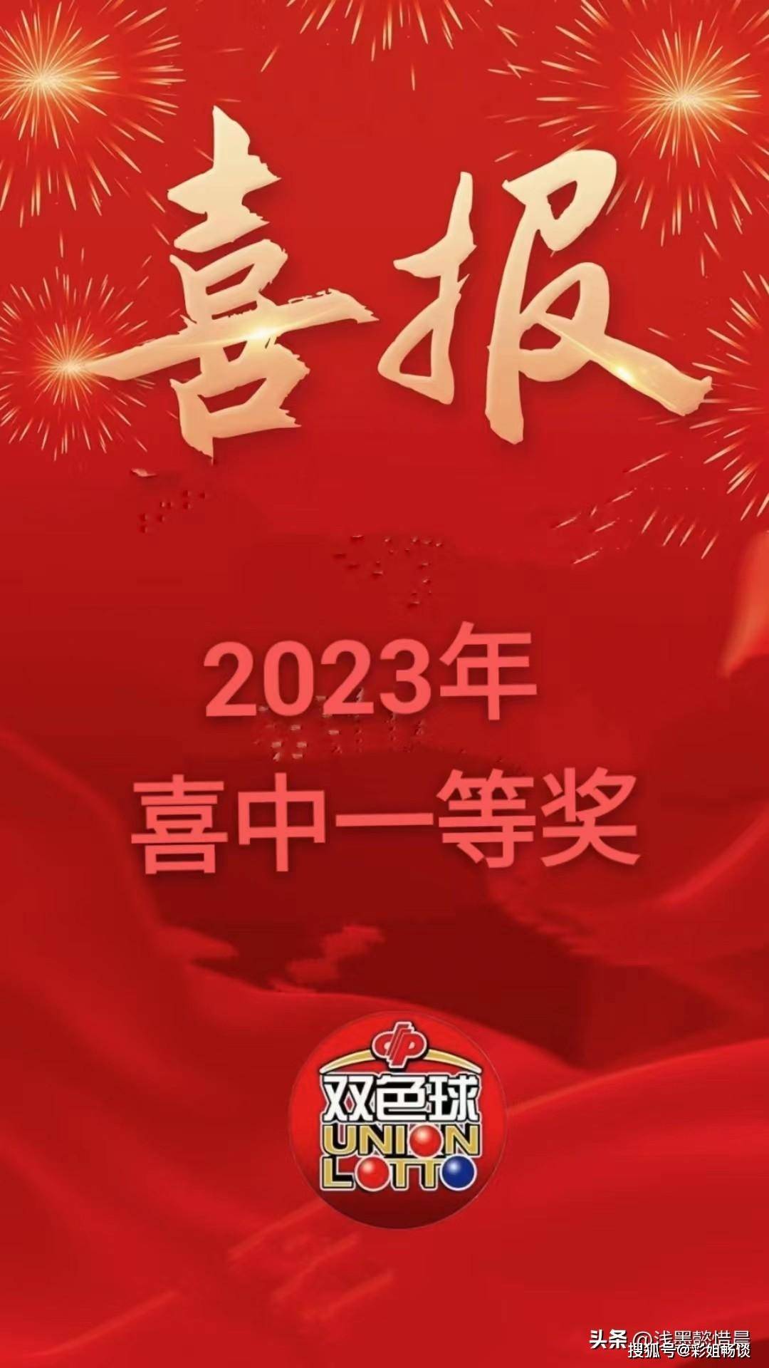 福利彩票2023年第三期中奖号码揭晓，幸运与梦想交织的时刻