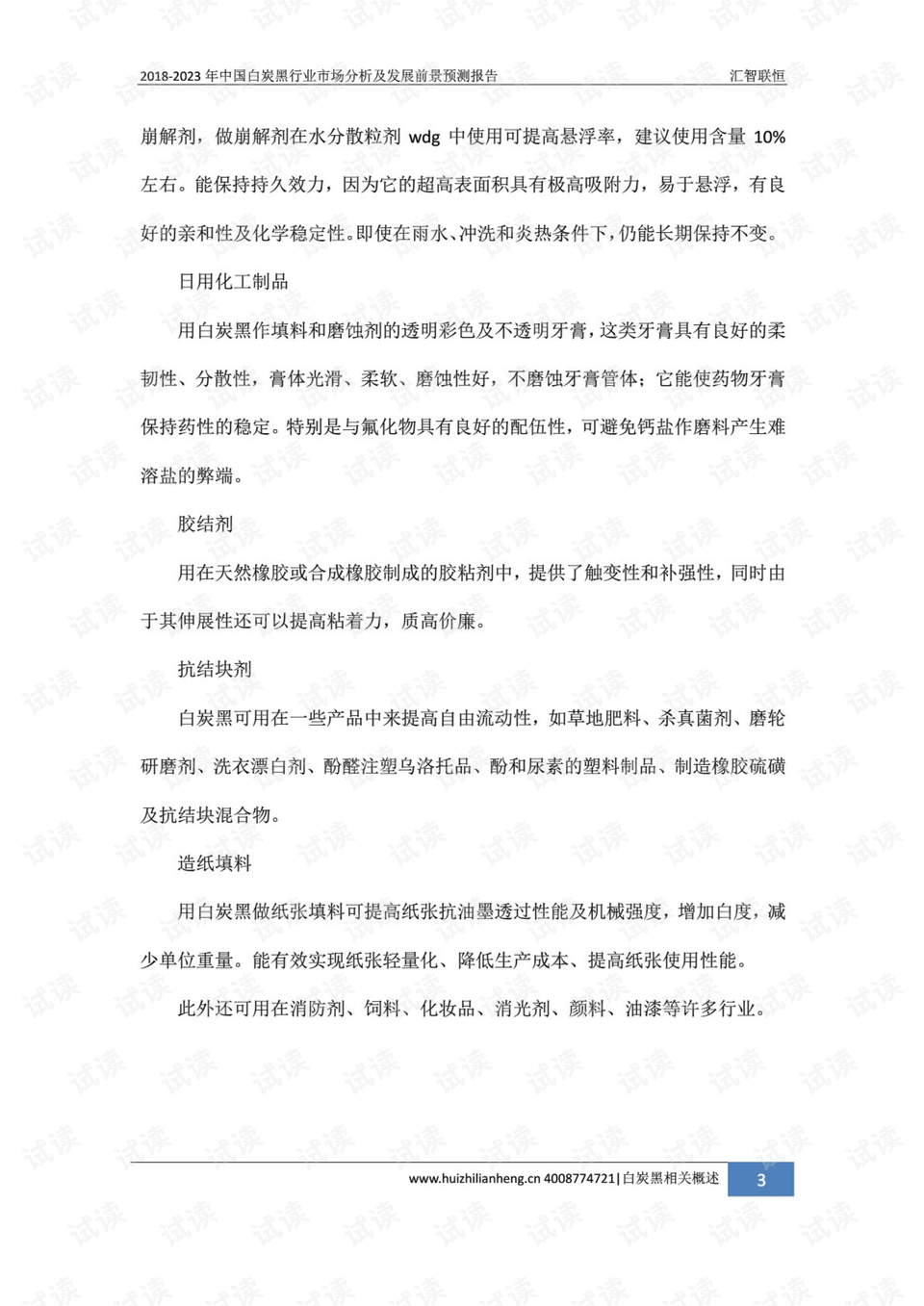 双色球红球全中预测分析文章