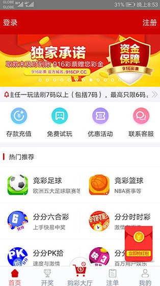 快乐彩票集团app