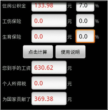 税后工资收入计算器，理解与应用
