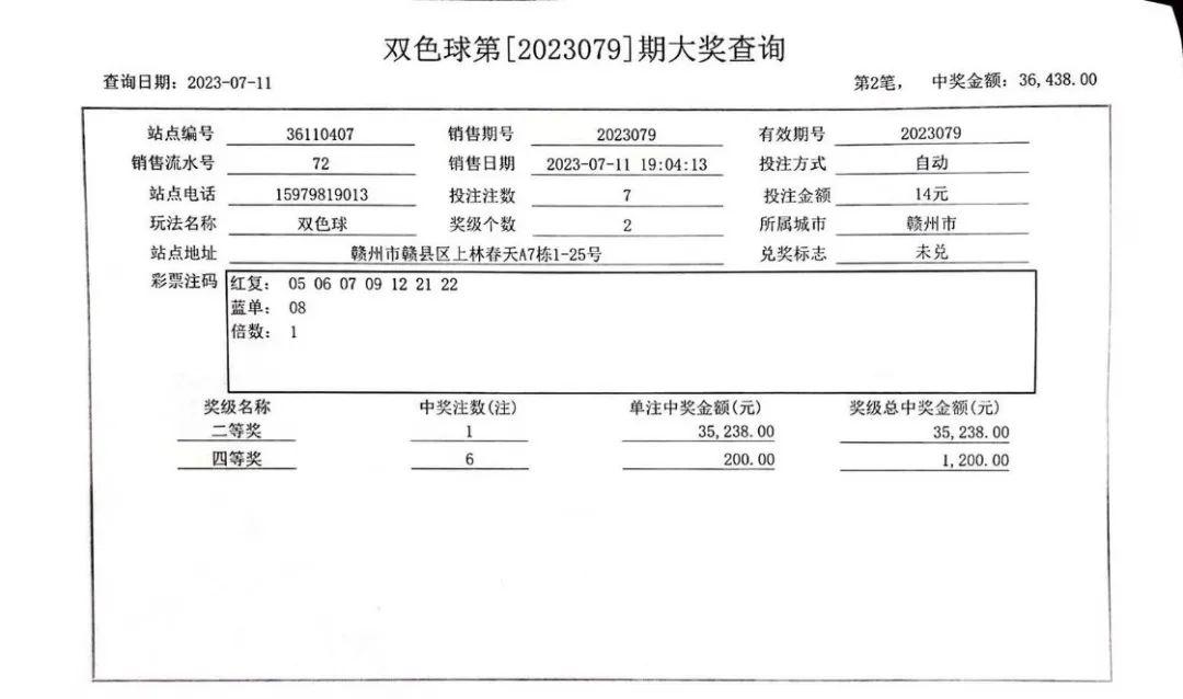 昨日彩票中奖号码查询，揭秘幸运背后的秘密