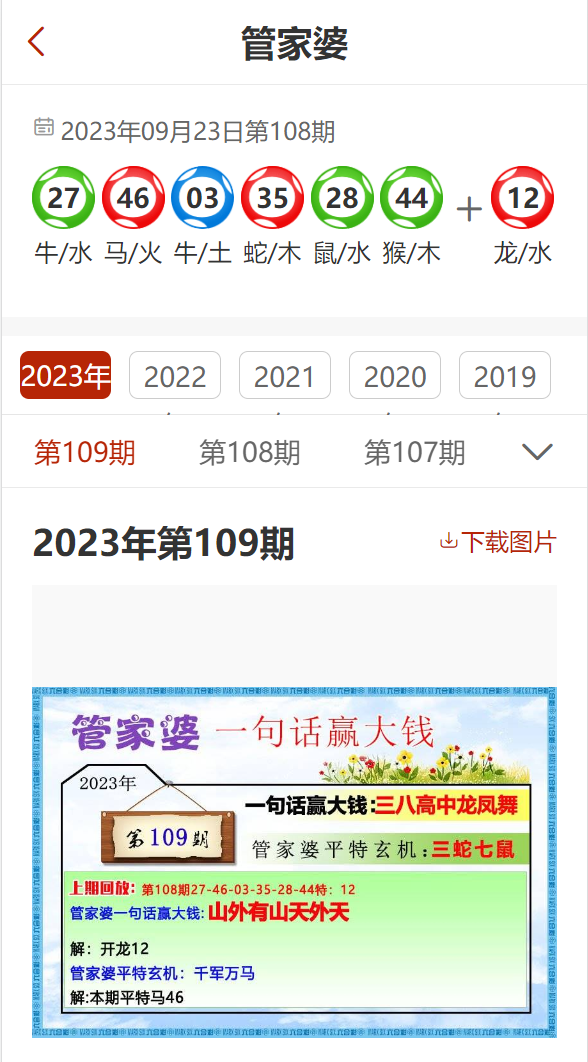 探索未来彩票奥秘，2024管家婆一码一肖资料解析