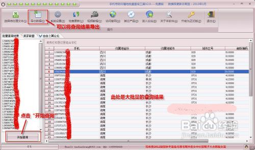 号码归属地批量查询，高效、准确获取批量电话号码信息的关键技术号码归属地批量查询器