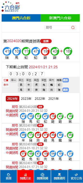 澳门新彩结果预测查询汇总图片大全下载最新，探索与解析新澳门开奖结果2020+开奖记录_