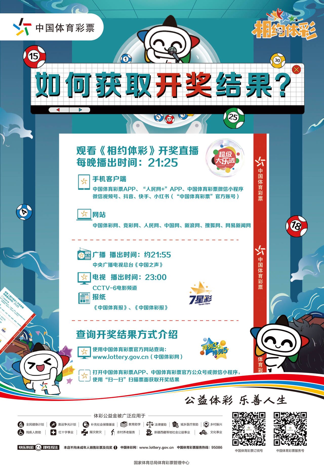 新澳门315期开奖视频，探索好看彩票节目的魅力与最新下载渠道去年澳门三十五期开什么
