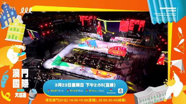 澳门新风尚与娱乐热点，探索新澳门315期精彩内容及其视频播放新奥门315期开什么比较好看呢啊视频播放下载