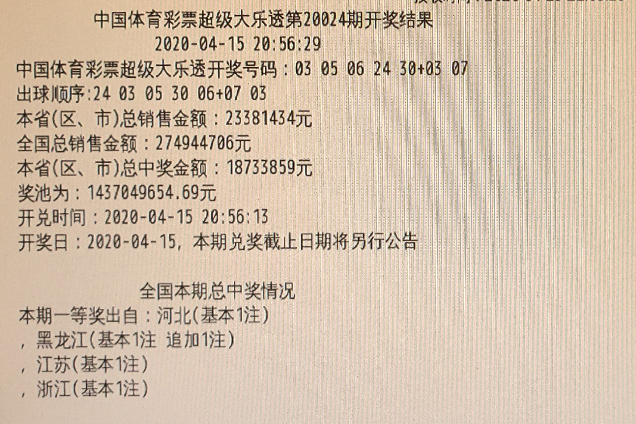 澳门彩票开奖结果查询表图片及价格分析，新奥门319期彩票市场观察澳门31期开奖结果