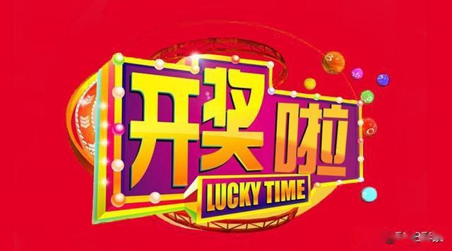 澳门新彩票开奖结果查询表，最新消息汇总与深度解读（2024年8月9日）8月26日澳门49码开奖结果